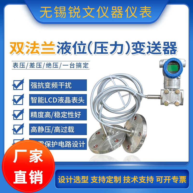 锐文 隔膜式压力传感器液位计单双法兰液位变送器防爆衬四氟法兰