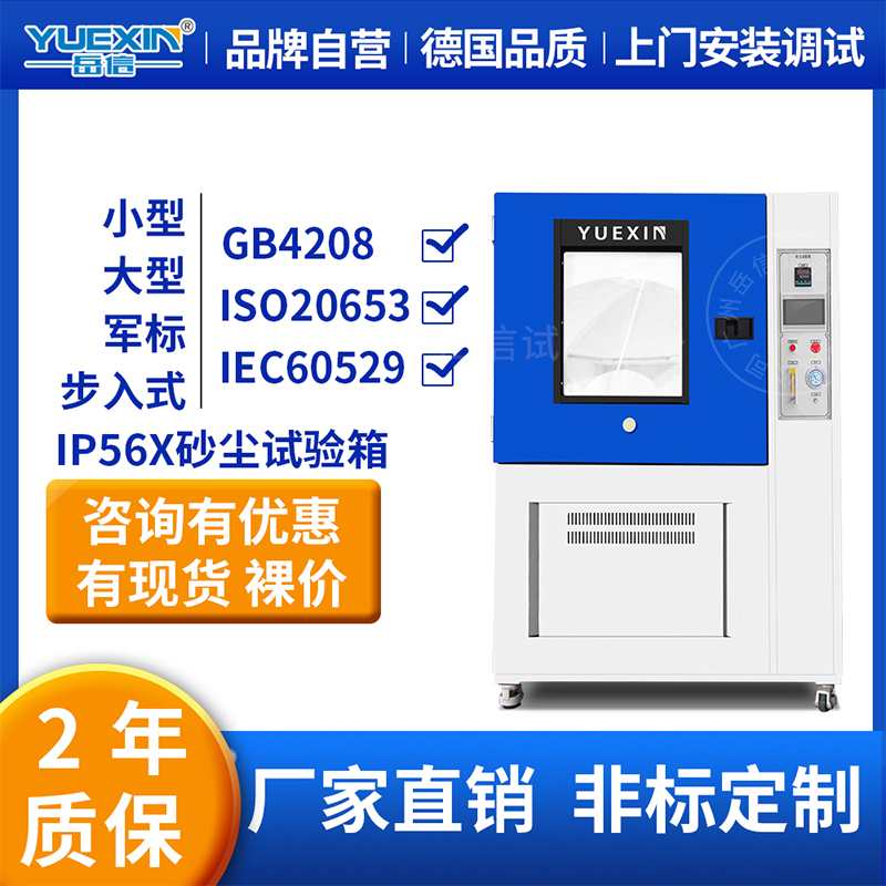 砂尘试验箱车载多功能摄像头电路板防尘防水测试设备岳信