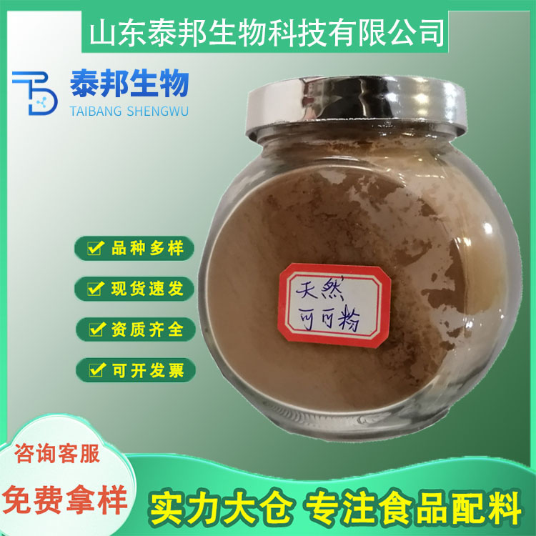 可可豆提取物 碱化可可粉 棕褐色粉末 烘焙饮料奶茶糕点增味剂 包邮