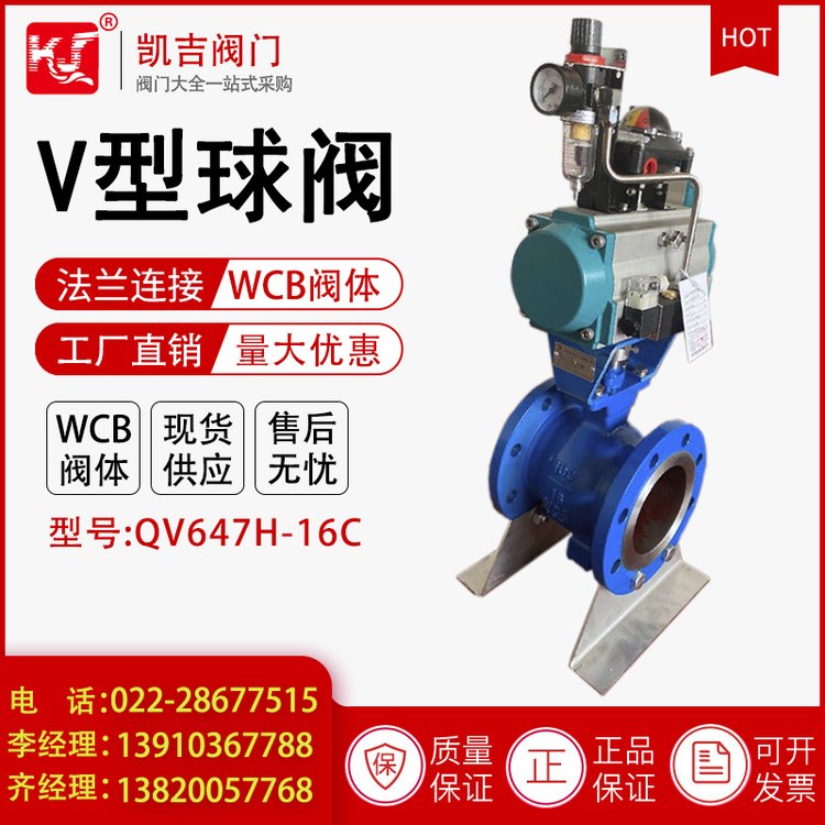 V型球阀 QV647H-16C 资质齐全 实力雄厚 售后完善 资质齐全
