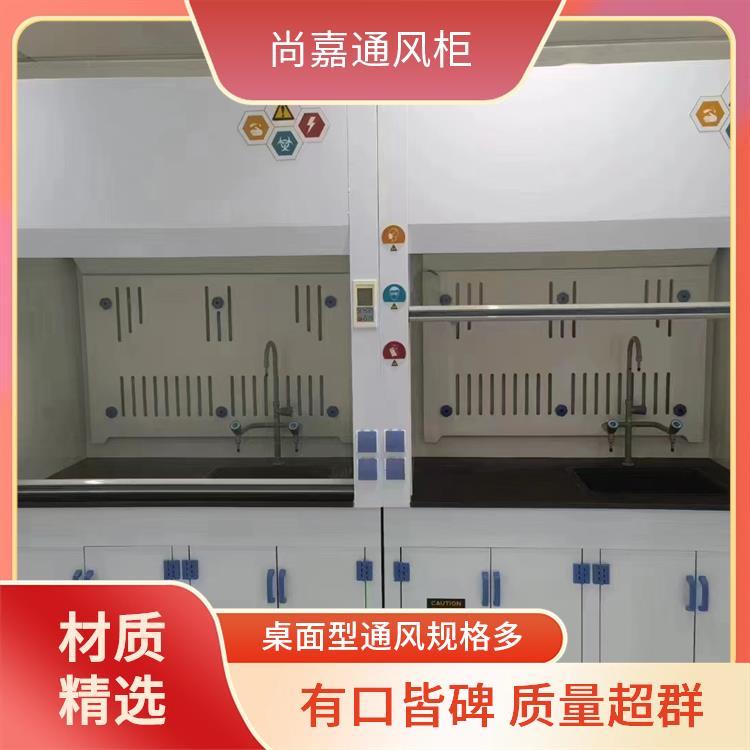 化验室 实验台通风柜通风橱 环氧树脂喷涂 按需定制 尚嘉