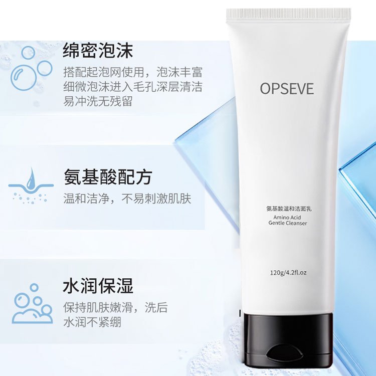 加工定制氨基酸洁面乳温和清洁补水保湿泡沫绵密洗面奶OEM代加工