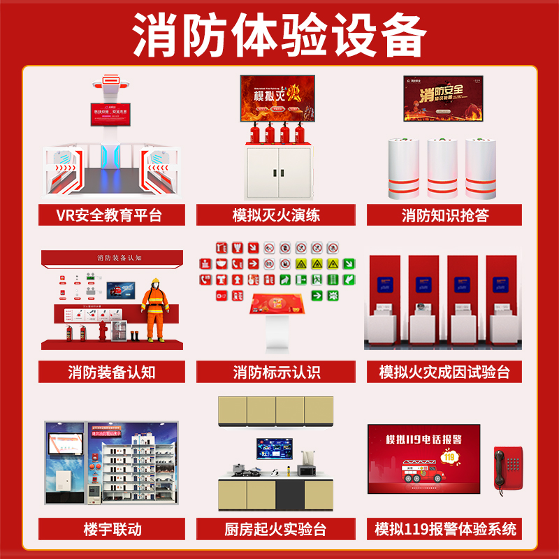 VR消防设备体验馆设计 消防知识抢答vr火灾逃生软硬件 安全馆案例