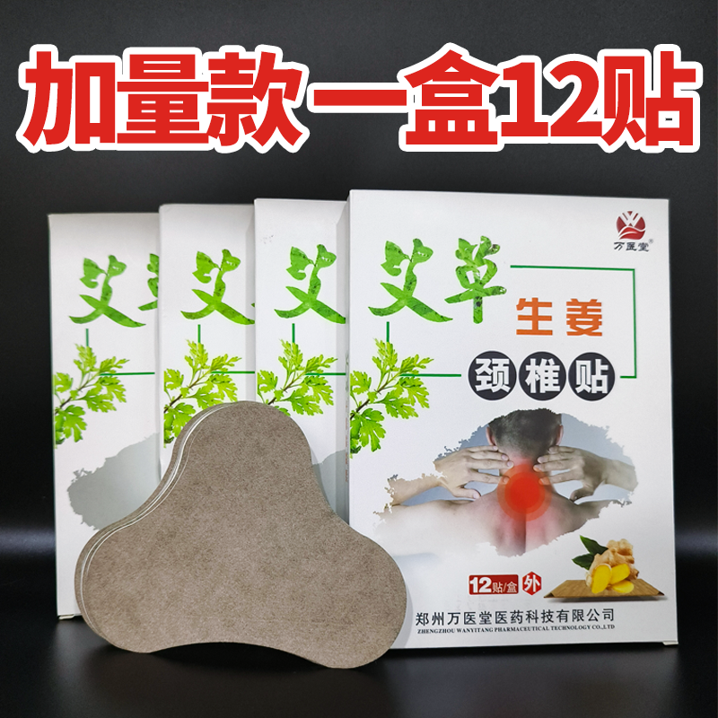 艾草颈椎贴 批发肩颈热敷膏贴颈椎脖子疼痛艾叶贴自发热艾灸贴