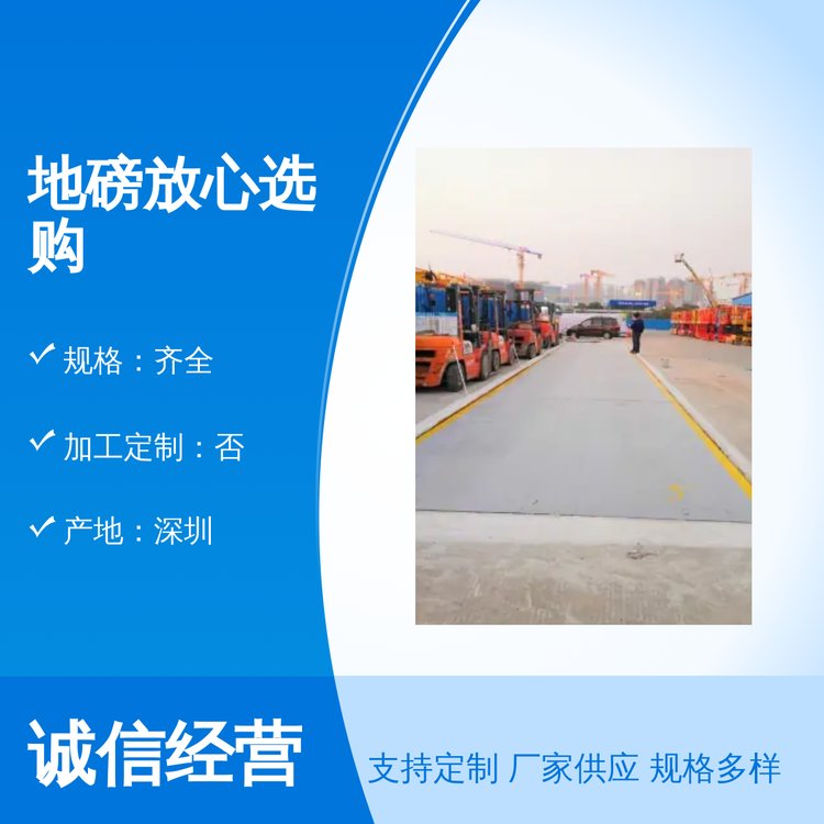 衡之杰地磅放心选购 深 圳产地 品质保证 计量电子方式 放心选购