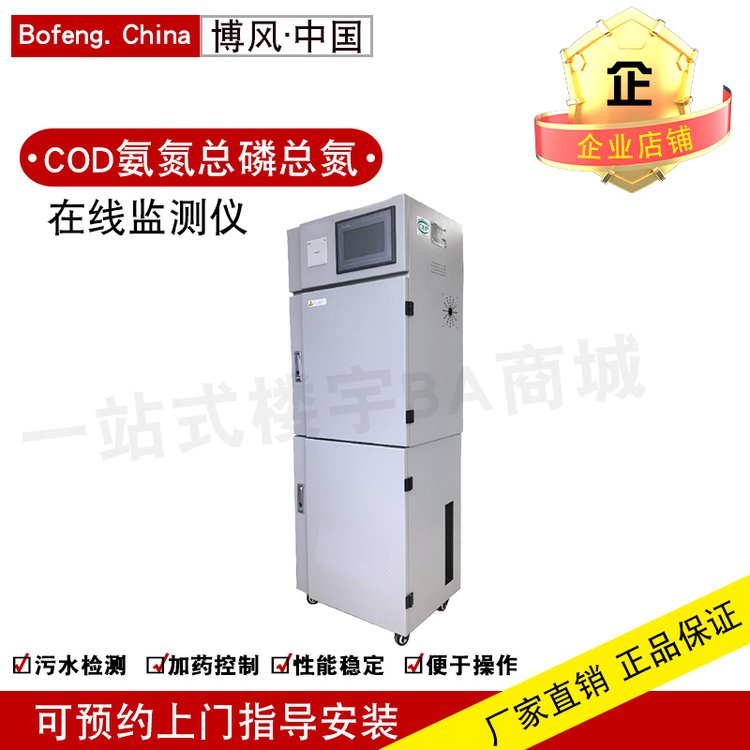 氨氮在线自动监测仪 cod氨氮检测仪 COD氨氮总磷总氮测定仪 厂家直销