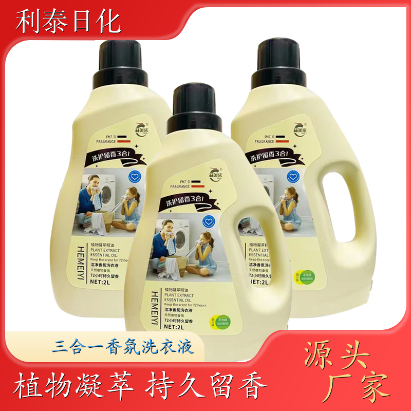大桶洗衣液 植物凝萃 手洗机洗都好用低泡易漂洗 利泰日化