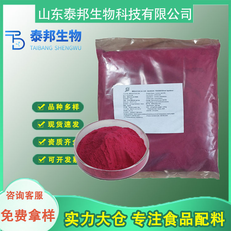 食品级胭脂虫红 口红糖果巧克力亮红色素 水溶性肉制品着色剂