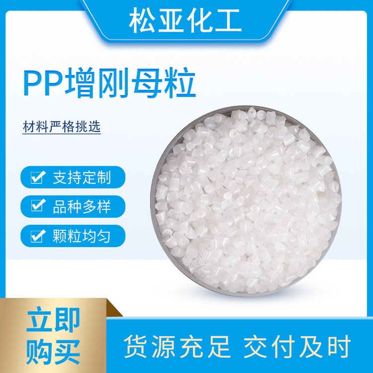 聚丙烯pp增刚增硬增挺母粒提高耐热温度功能母粒