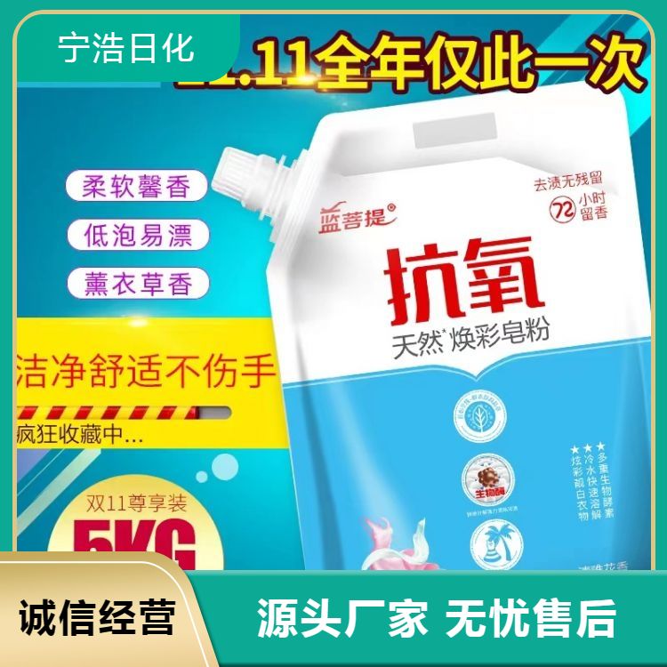供应皂粉 细腻的质地和丰富的泡沫 清爽光滑 售后完善