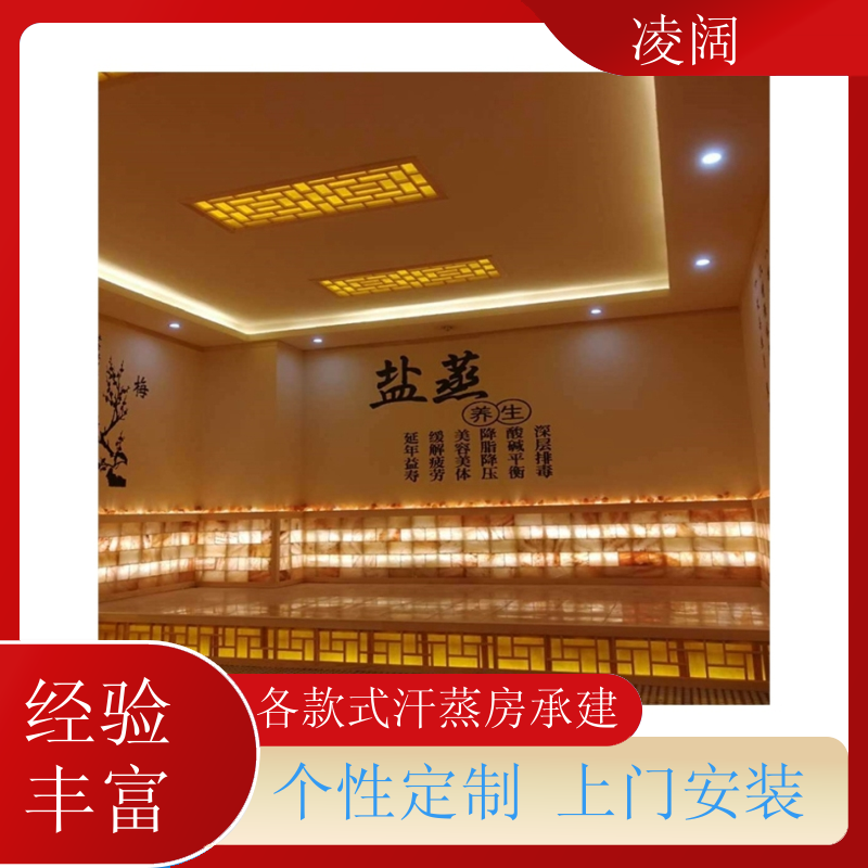 玉石湿蒸房 韩式 多种款式可选 个性化定制 凌阔