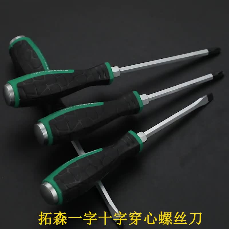 拓森穿心螺丝刀可敲击强磁螺丝批起子改锥一字十字通心平口起子批