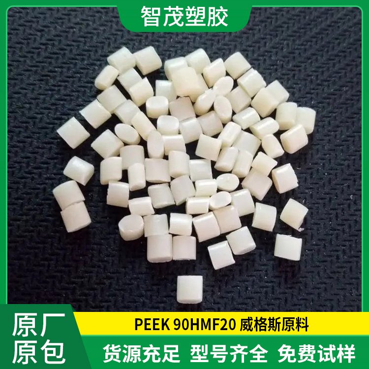 PEEK 90HMF20威格斯原料 碳纤增强低流动 汽车应用电器