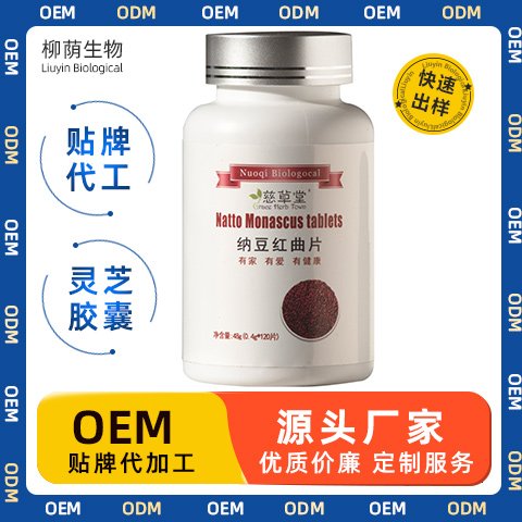纳豆红曲片 红曲粉 一站式厂家定制 可贴牌 oem代工