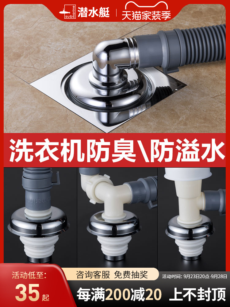 潜水艇洗衣机地漏专用接头排水管下水道防臭防溢水器卫生间三通盖