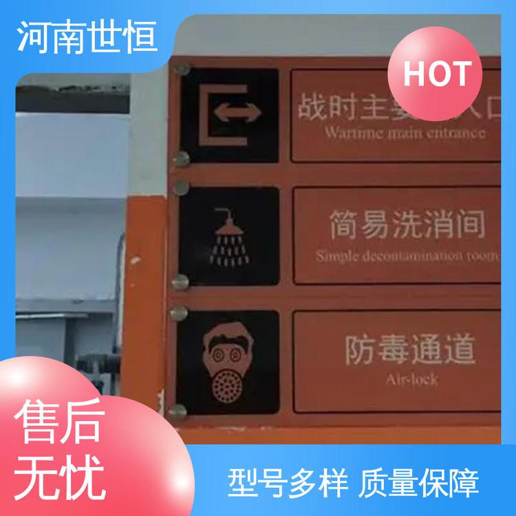 世恒 铝合金材质 指示牌 防锈耐腐蚀 符合人防要求标准