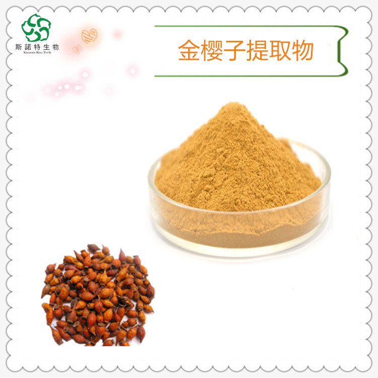 斯诺特 金樱子提取物 水提工艺萃取 刺梨子粉 溶于水