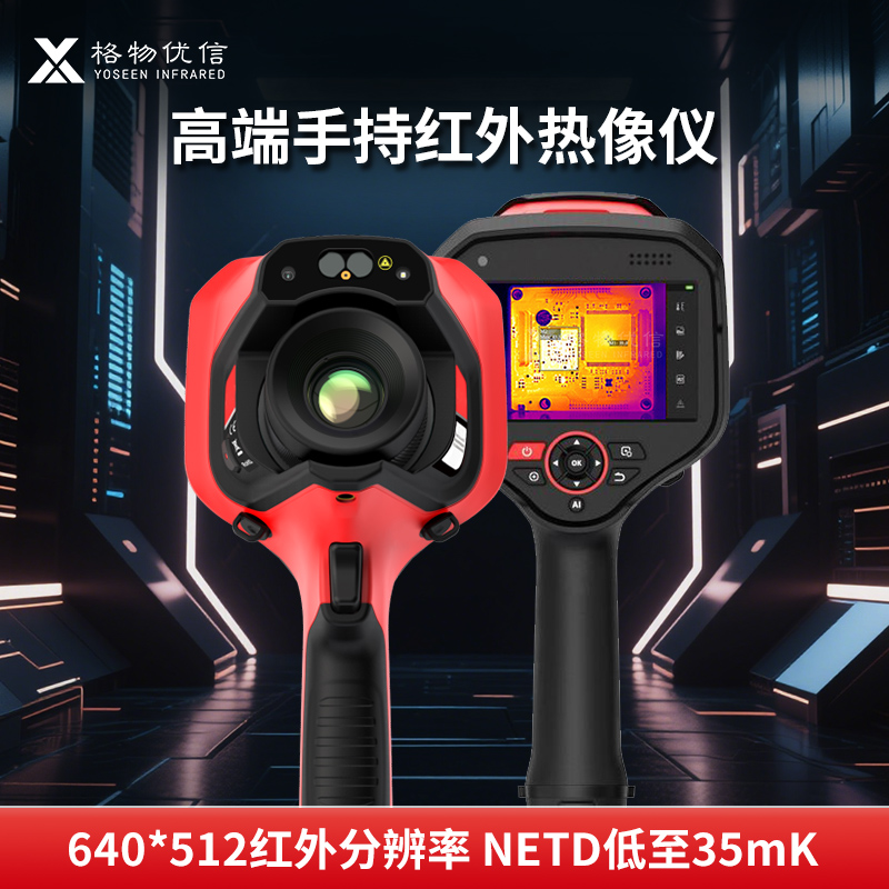 手持热像仪高端热成像红外测温热成像仪高精度便携测温仪手持式