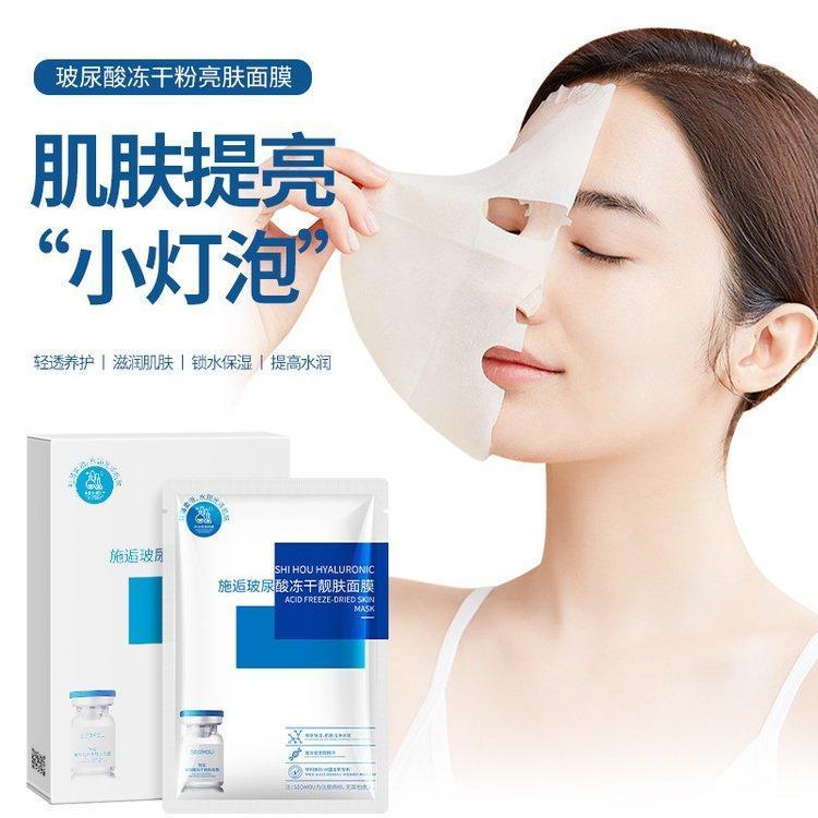 玻尿酸富勒烯冻干膜靓肤补水保湿修护面膜温和提亮肤色护肤品加工