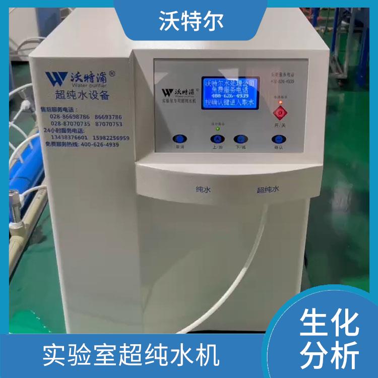 实验室纯水设备 环境分析用 沃特尔供应 有缺水报警功能