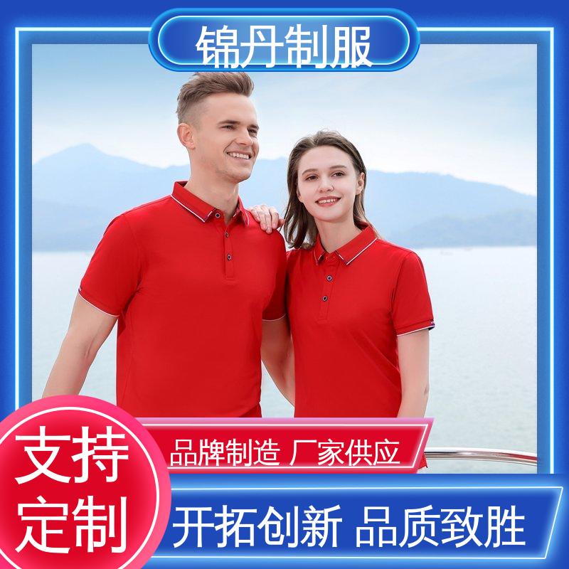 锦丹 肇 庆 定做polo衫 企业工作服 男女同款 源头厂家