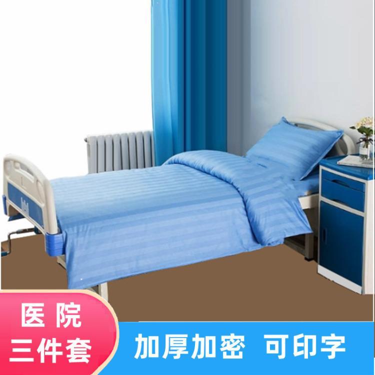 医院床上布草 病床三件套床罩被罩优质纯棉缎条面料 美斯尼源头厂家