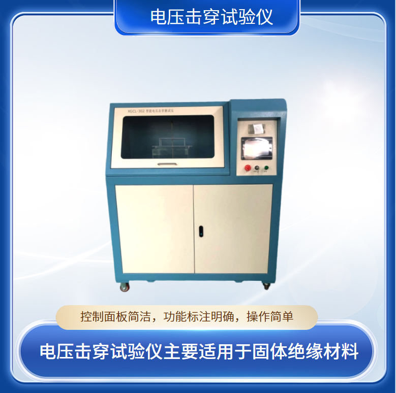 耐高压击穿强度试验仪 电压击穿试验机 电力检测仪器 西高华电