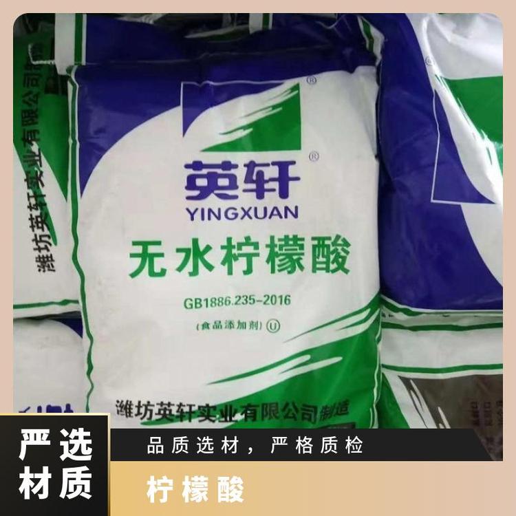 奇祥宏业柠檬酸 工业食品化妆品制药原料 25公斤