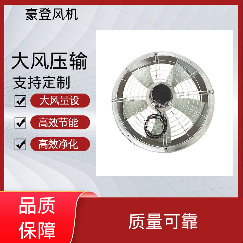 化工废气处理印刷厂除味 低噪声轴流通风机 高性价比长期质保 豪登