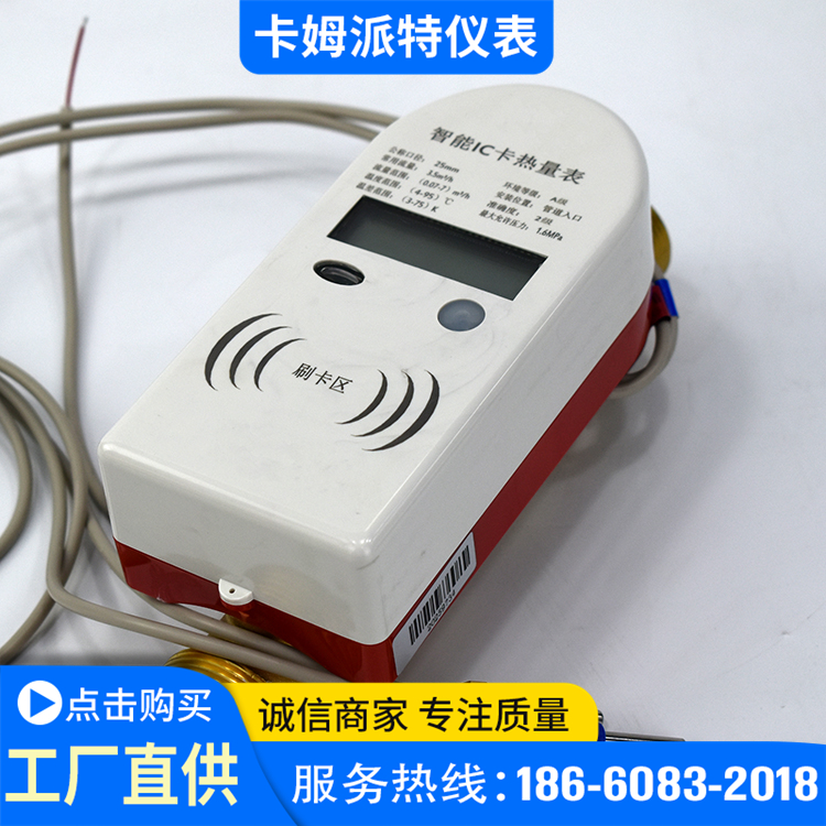 暖气计量预付费刷卡热能表 智能超声波热量表