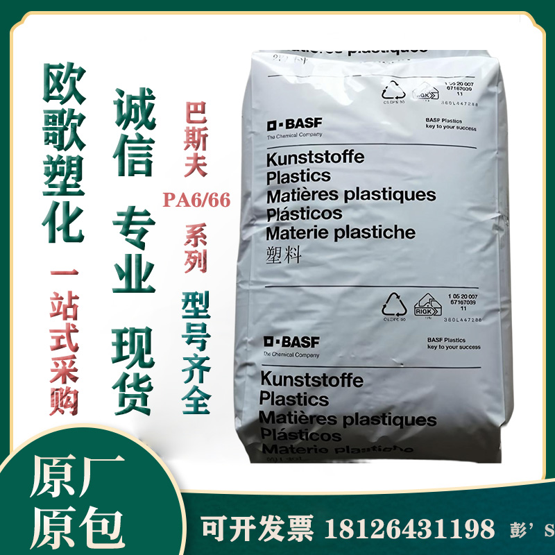 PA6巴斯夫B3EG6 30%玻纤增强注塑料 耐油耐候 发动机罩齿轮等用 现货