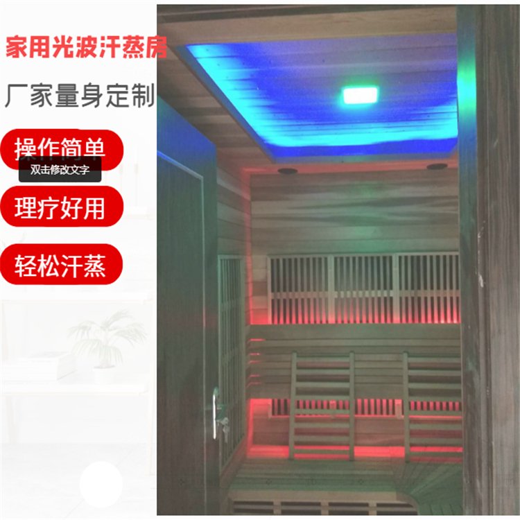 家用光波房 双人家庭高配置移动汗蒸房 远红外光波浴房厂家定制