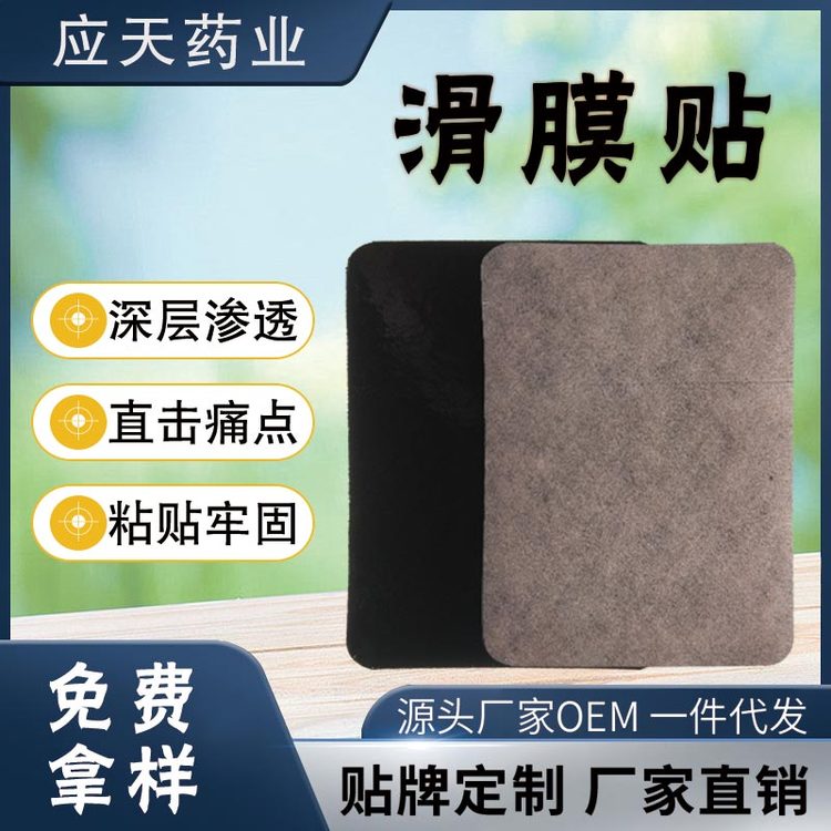 膏药厂家批发膝盖滑膜贴骨关节腰椎颈椎肩周理疗热敷贴oem 砭贴