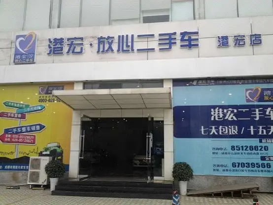 港宏