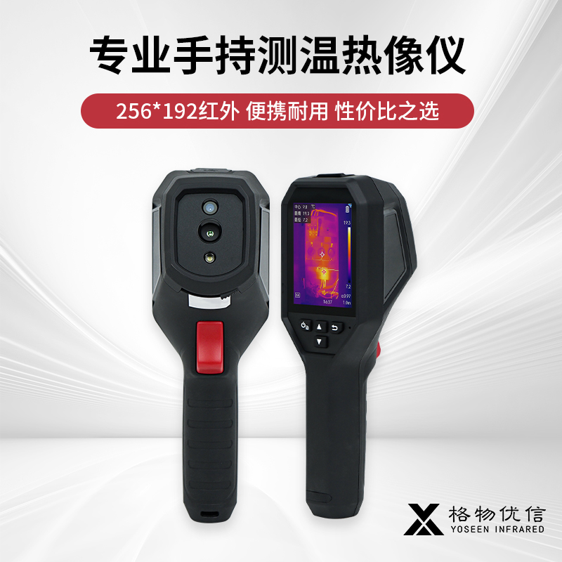 手持红外热成像仪工业测温科研地暖检测HA256国产便携式热成像
