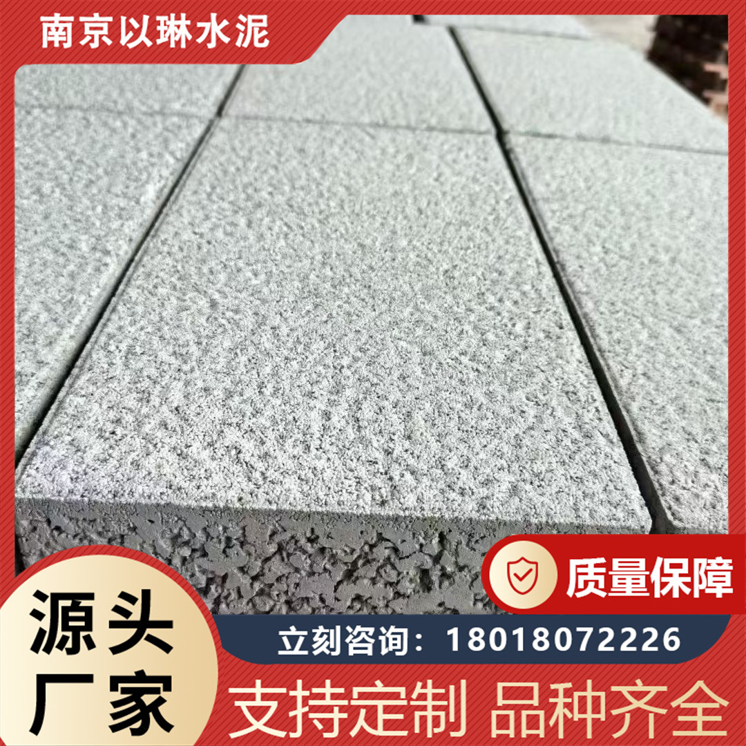 人行道路面砖园林仿石材透水砖 庭院户外花园面包砖 以琳水泥