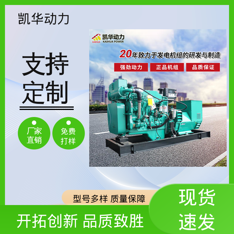 凯华动力 使用周期长可定制 康明斯配斯坦福柴油发电机组