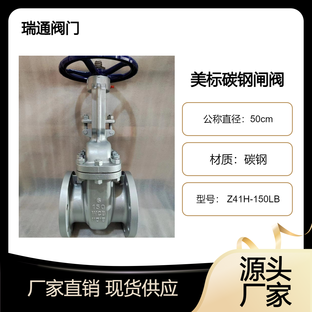 瑞通阀门厂家 Z41H-150LB 手动美标碳钢闸阀 真材实料耐温耐压硬密封