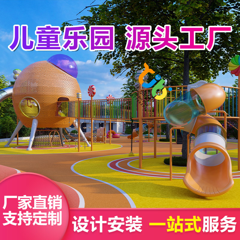 优加倍 大型非标无动力设施 儿童组合游乐设备
