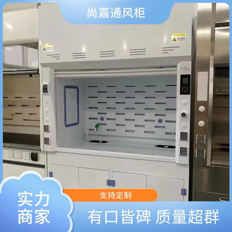 化验室 实验室通风橱柜 噪音小 节能省电 上门安装测量 尚嘉