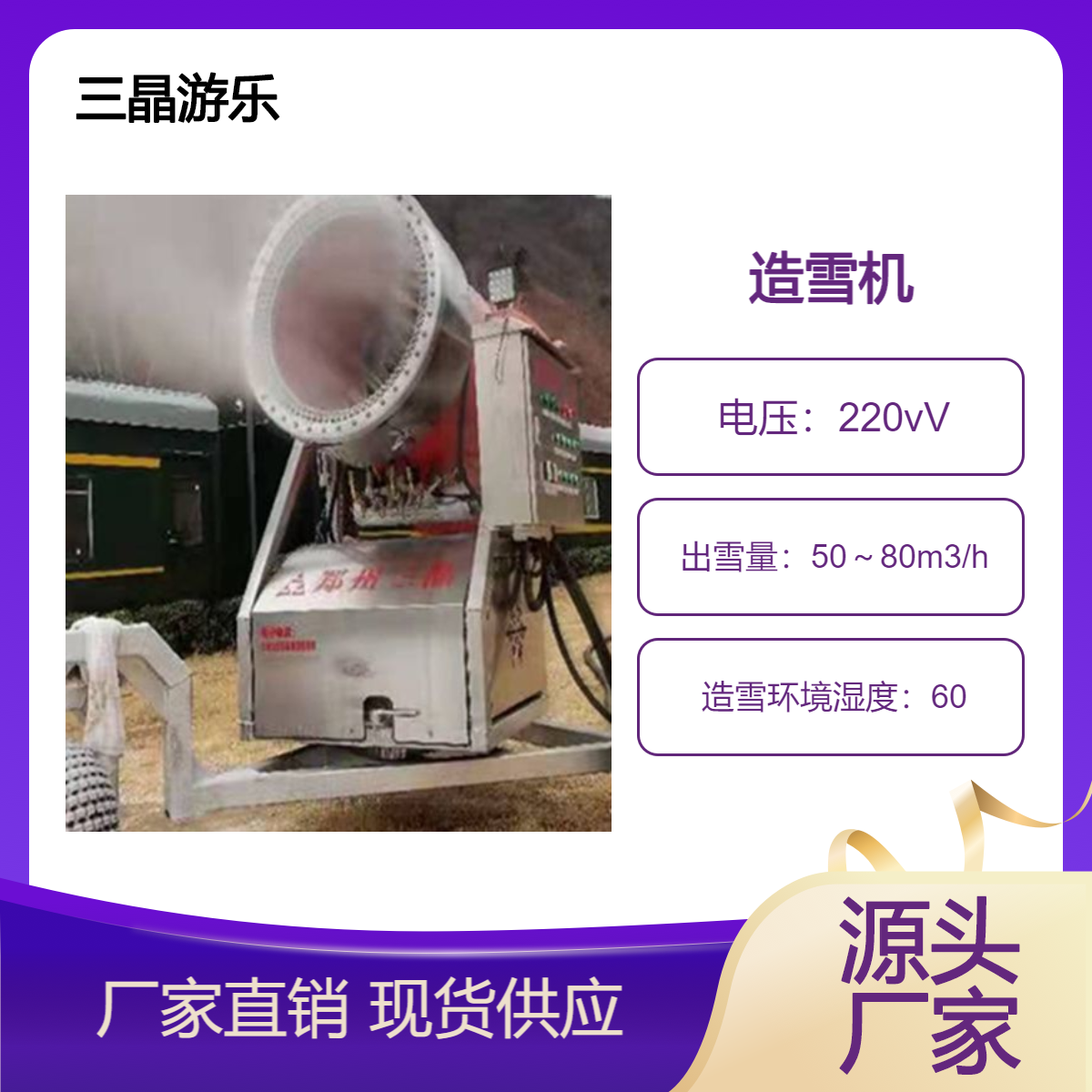 滑雪场游乐小型造雪机 可移动旋转大功率 炮雾便携式