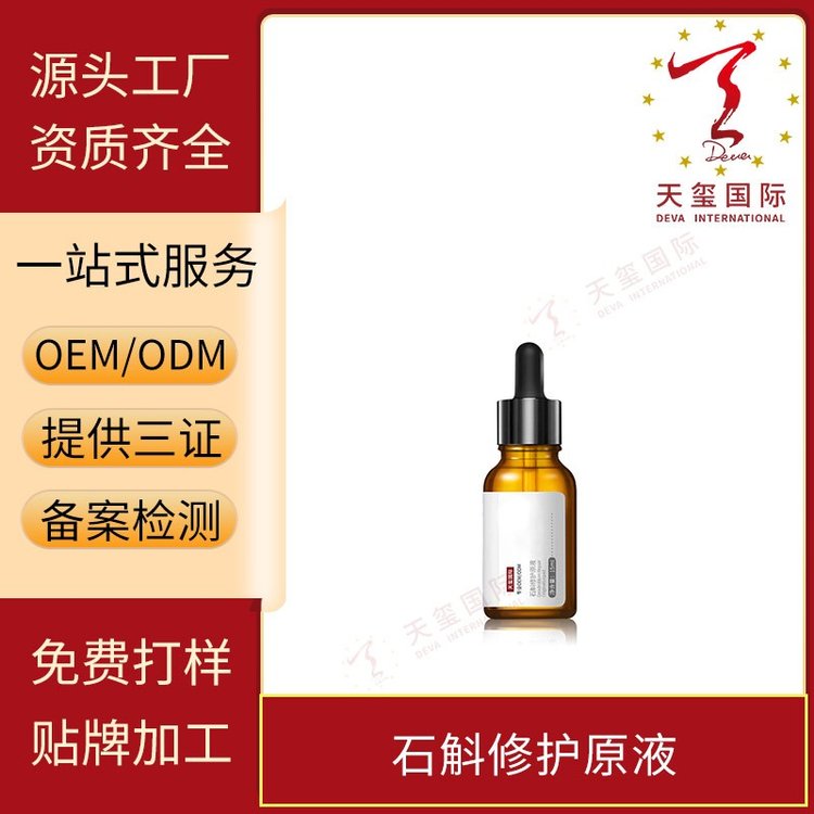 天玺石斛修护原液锁水保湿细腻毛孔缓解皮肤干燥OEM贴牌代加工