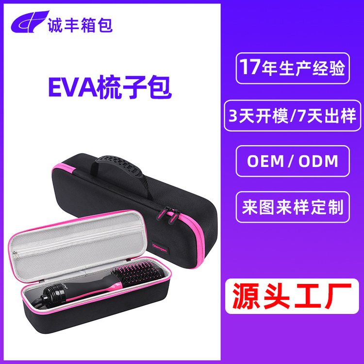 现货批发eva梳子收纳包便携式抗压防摔EVA戴森吹风机硬壳收纳盒