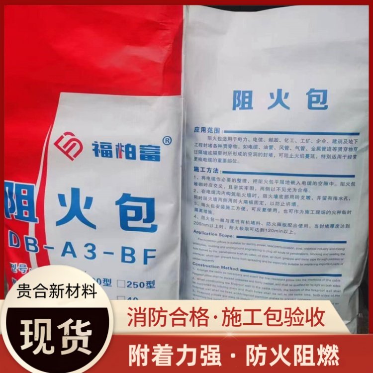 阻火包 贵合制造 建筑管道施工异形包 库存充足