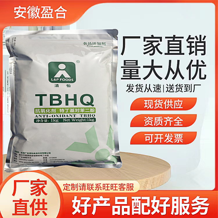 食品级TBHQ 食用油脂抗氧化剂 腌制肉食 罐头 品质保证