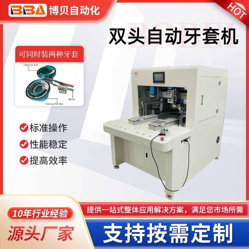博贝钢丝牙套机/全自动拧牙套机/螺套装配设备适用军标及非标牙套