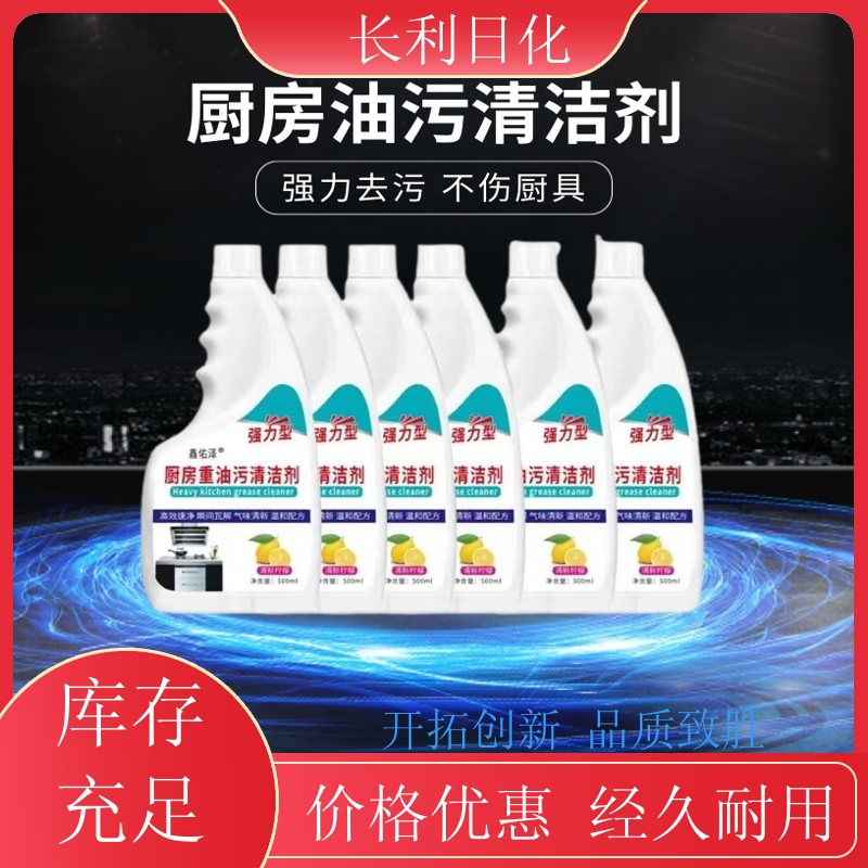 强力去污 油污净促销装 轻松去油 瓷砖厨房器具去污用 库充充足