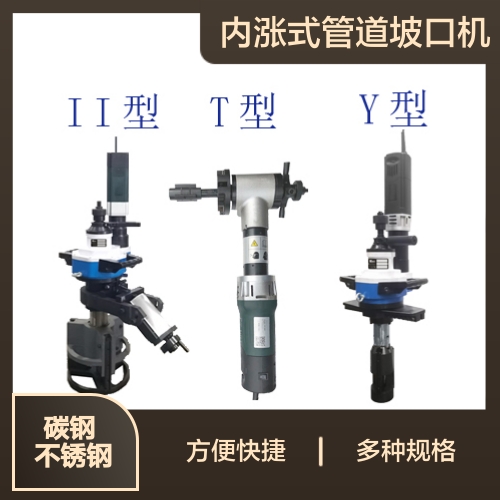 管道坡口机 工地施工天然气管道维修用 内涨式管子倒角机
