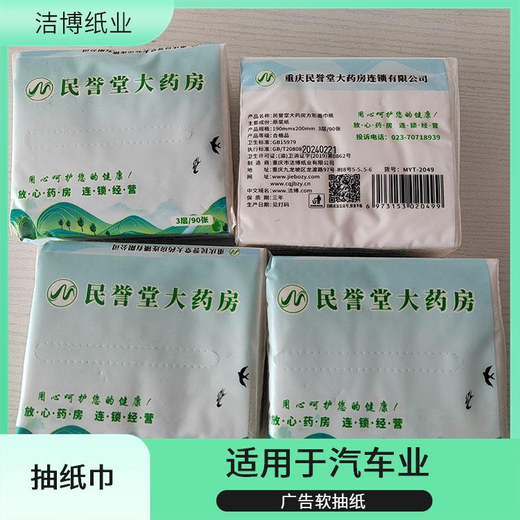 盒装抽纸 紧密强韧快速吸水 适用于KTV 洁博纸业 可定制印logo