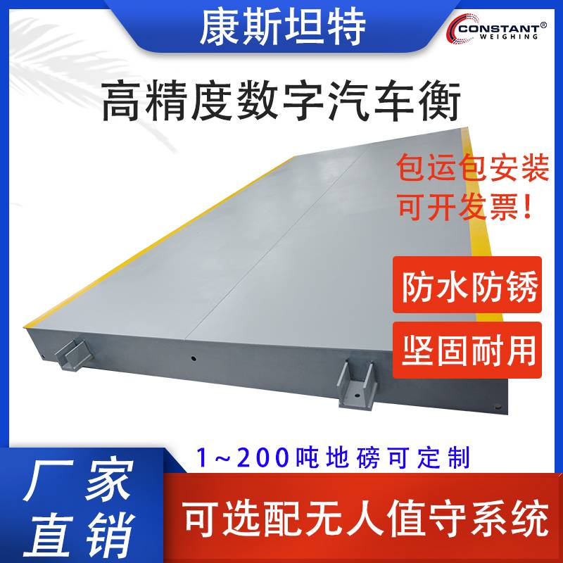 无人值守地磅【康斯坦特】80吨100吨120吨150吨 工地工厂专用汽车衡